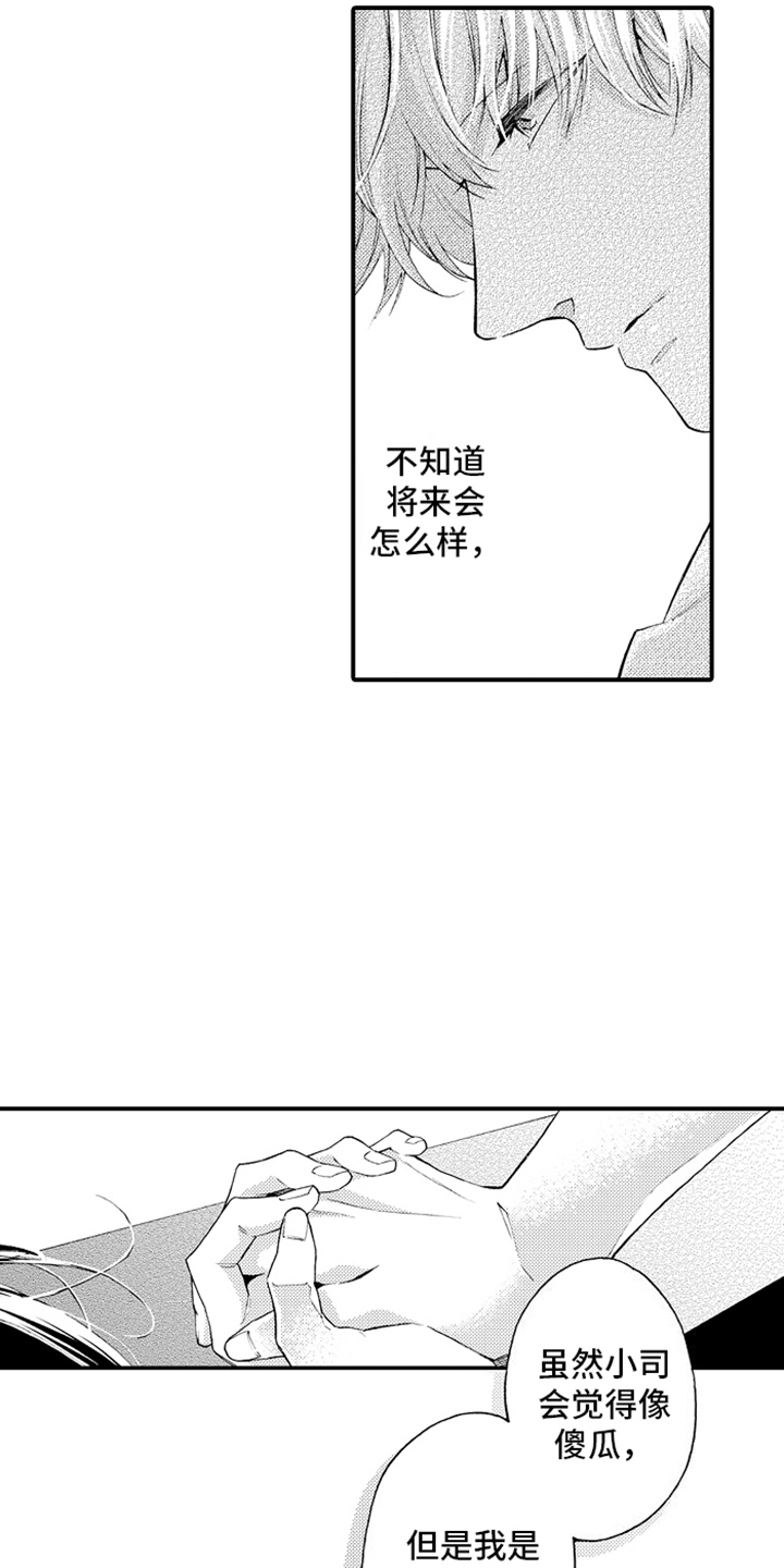 强扭的瓜也甜漫画,第25话2图