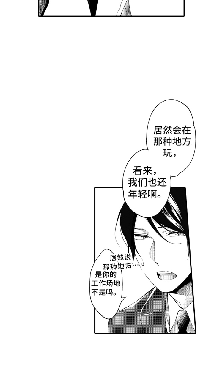 强扭的瓜也甜漫画,第8话2图