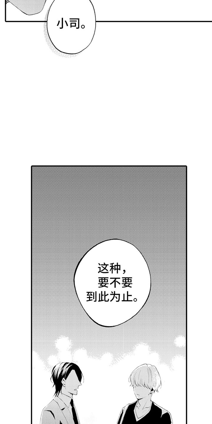 强扭的瓜也甜漫画,第17话1图