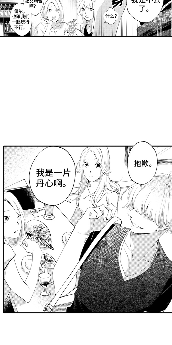 强扭的瓜也甜漫画,第17话2图
