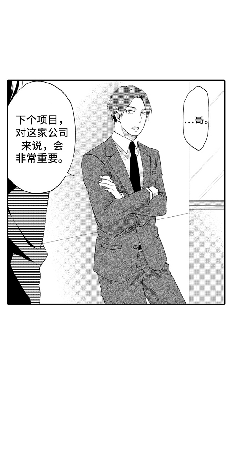 强扭的瓜也甜漫画,第15话1图