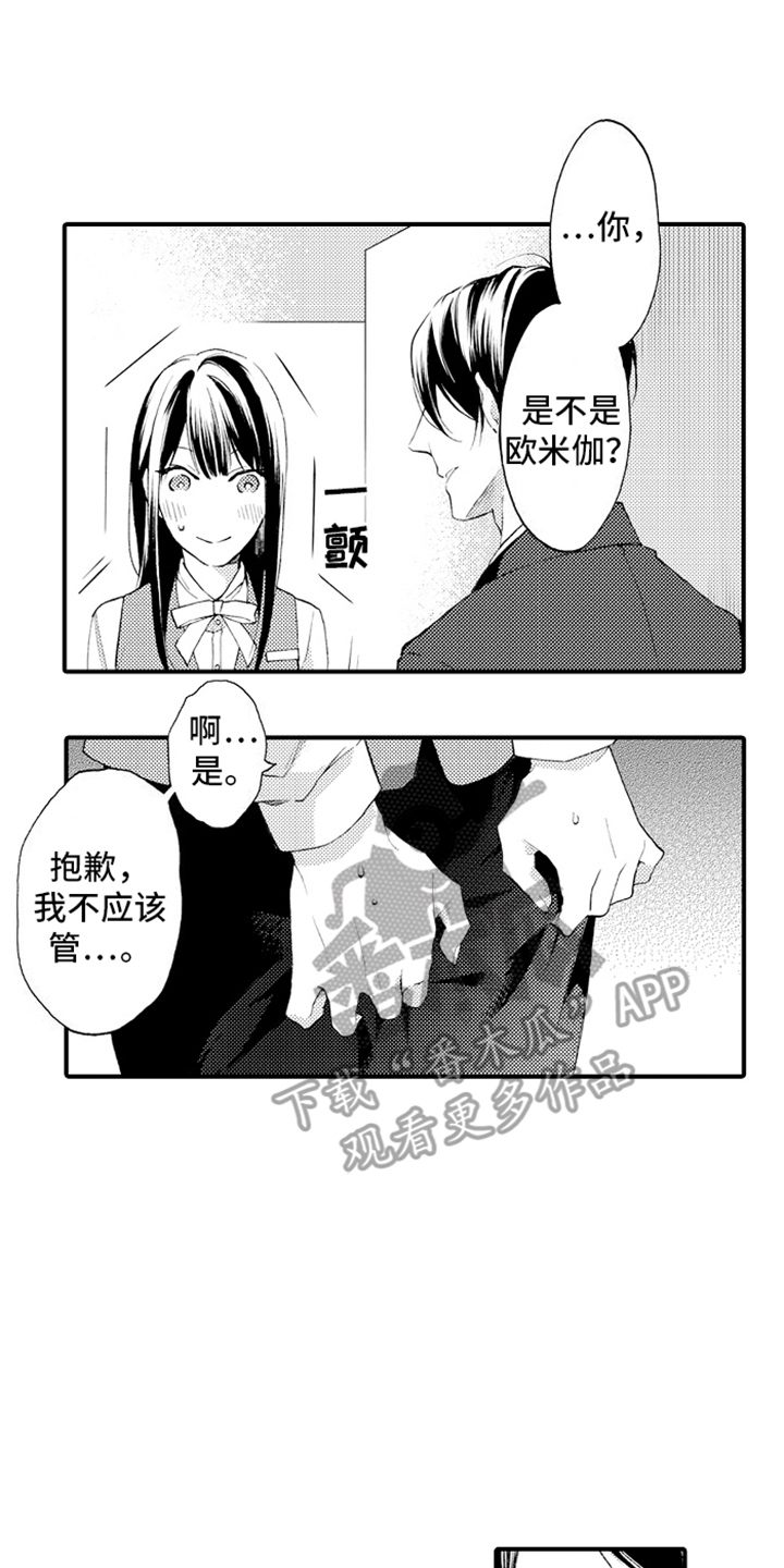 强扭的瓜也甜漫画,第16话1图