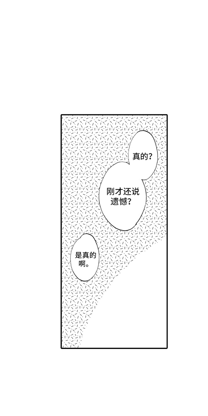 强扭的瓜也甜漫画,第2话2图