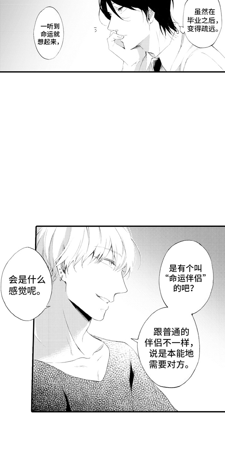强扭的瓜也甜漫画,第2话2图