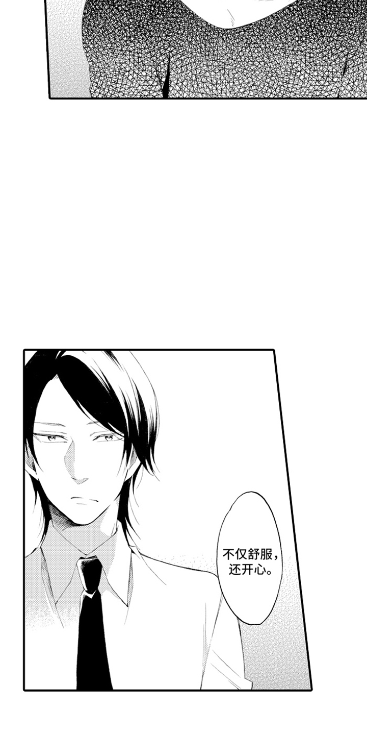 强扭的瓜也甜漫画,第3话1图