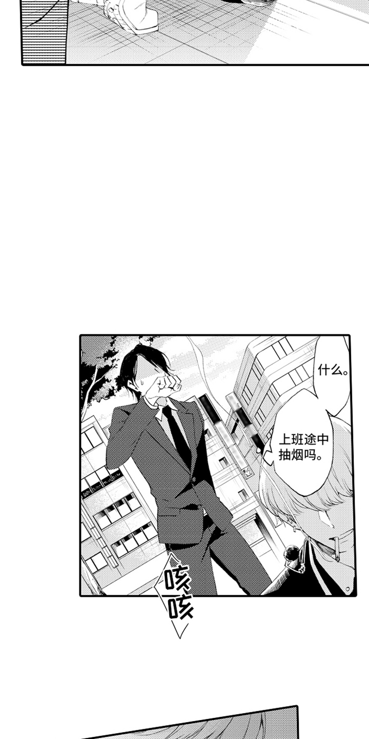 强扭的瓜也甜漫画,第1话1图
