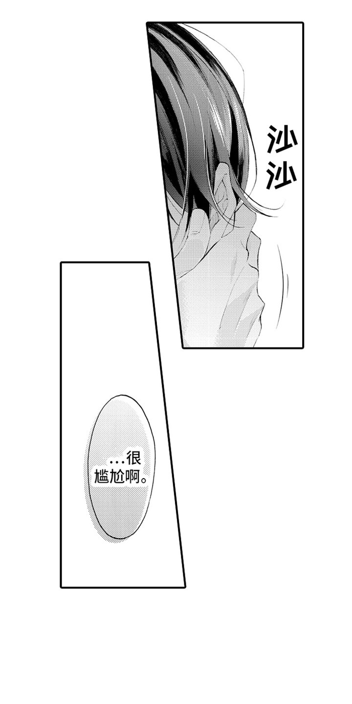 强扭的瓜也甜漫画,第21话2图