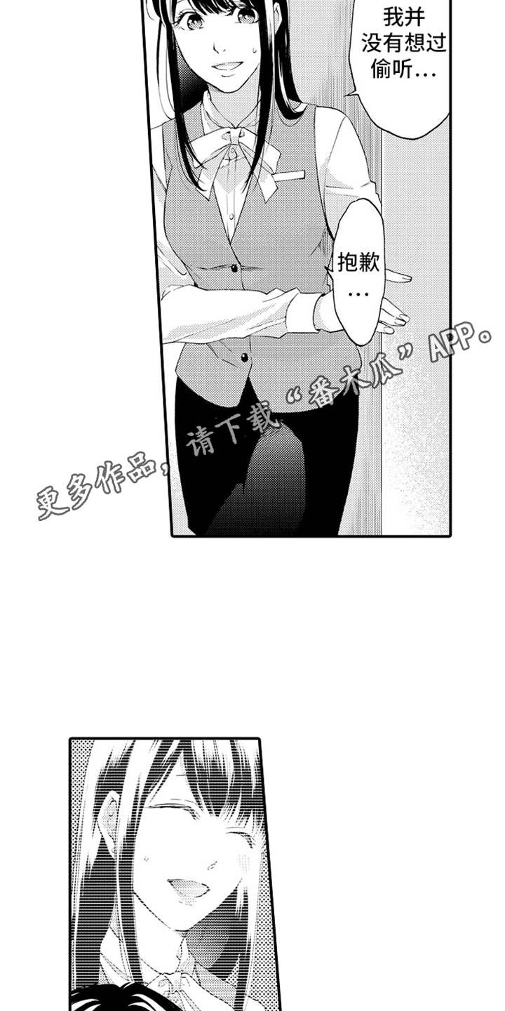 强扭的瓜也甜漫画,第15话1图