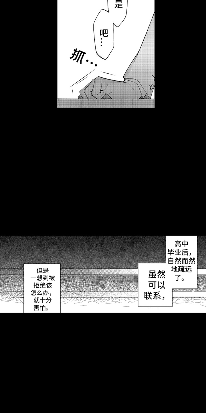 强扭的瓜也甜漫画,第25话2图
