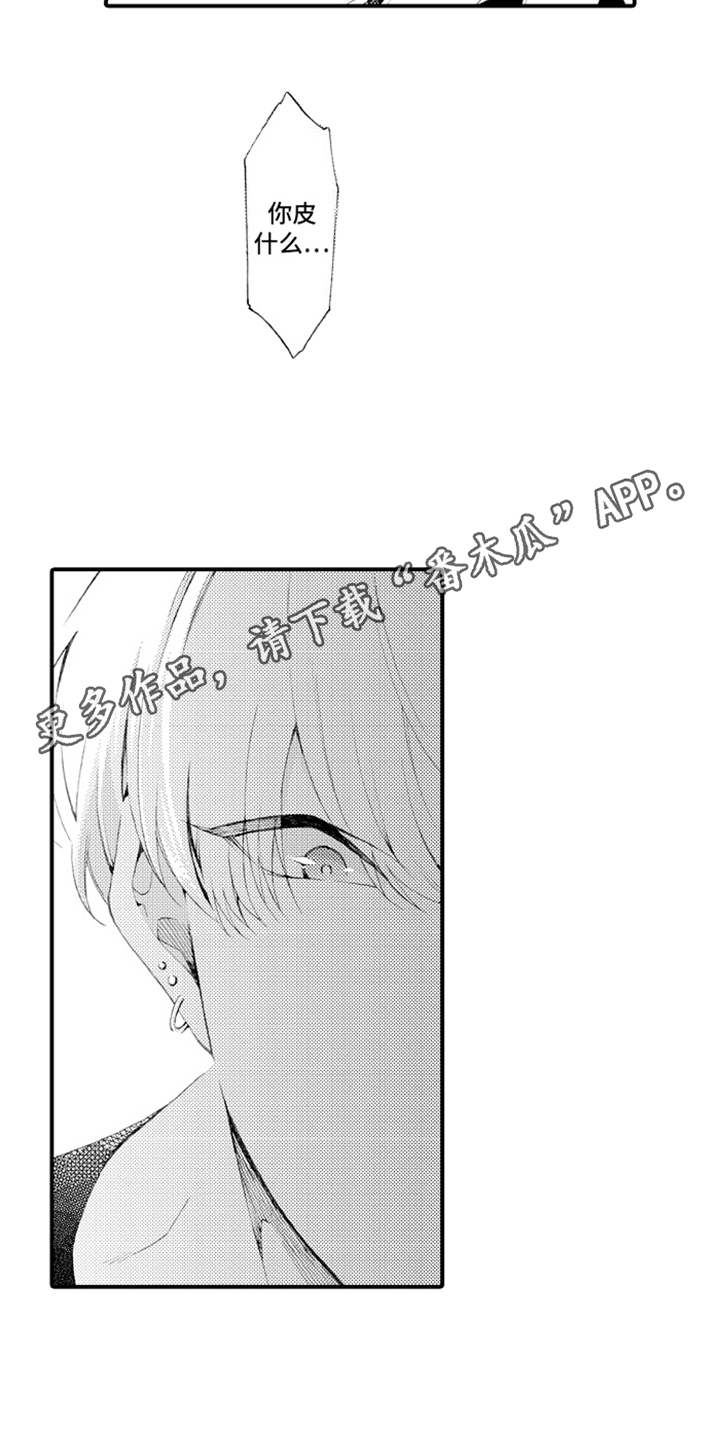 强扭的瓜也甜漫画,第4话1图
