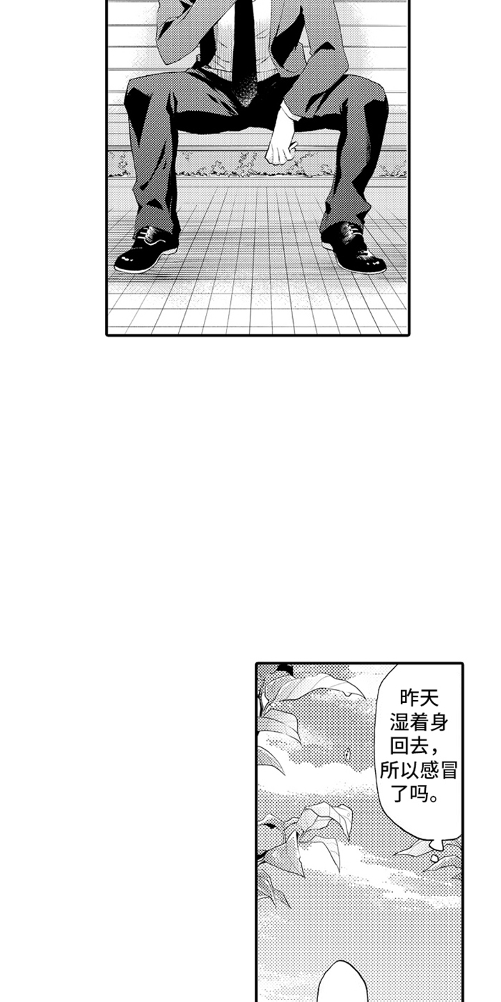强扭的瓜也甜漫画,第15话1图
