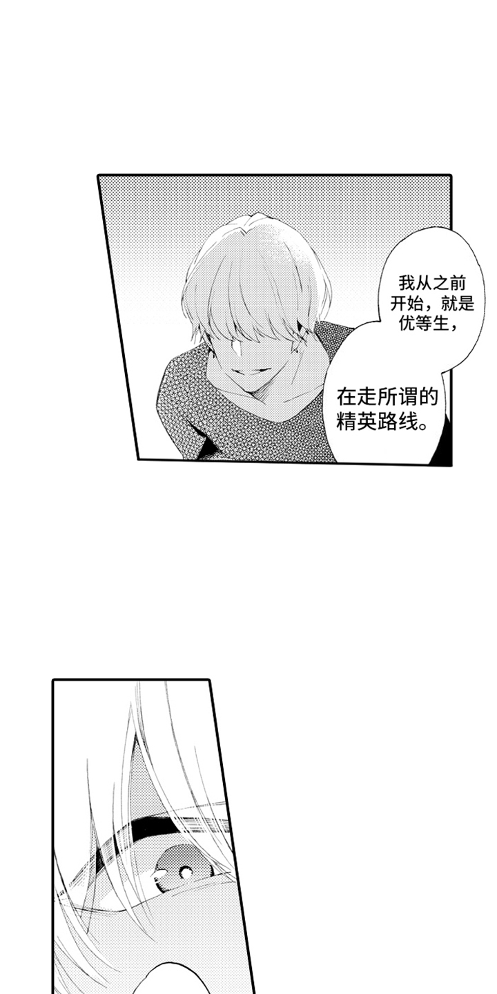 强扭的瓜也甜漫画,第4话1图