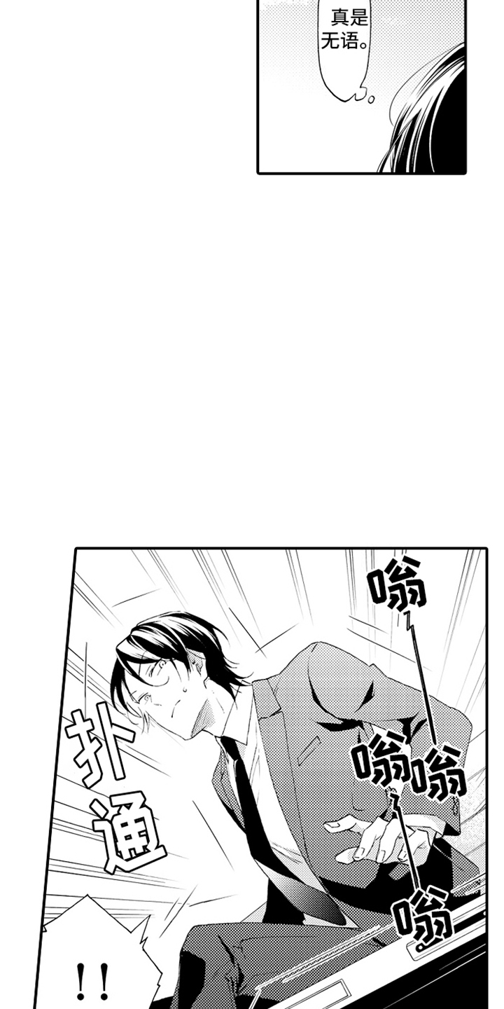 强扭的瓜也甜漫画,第15话2图