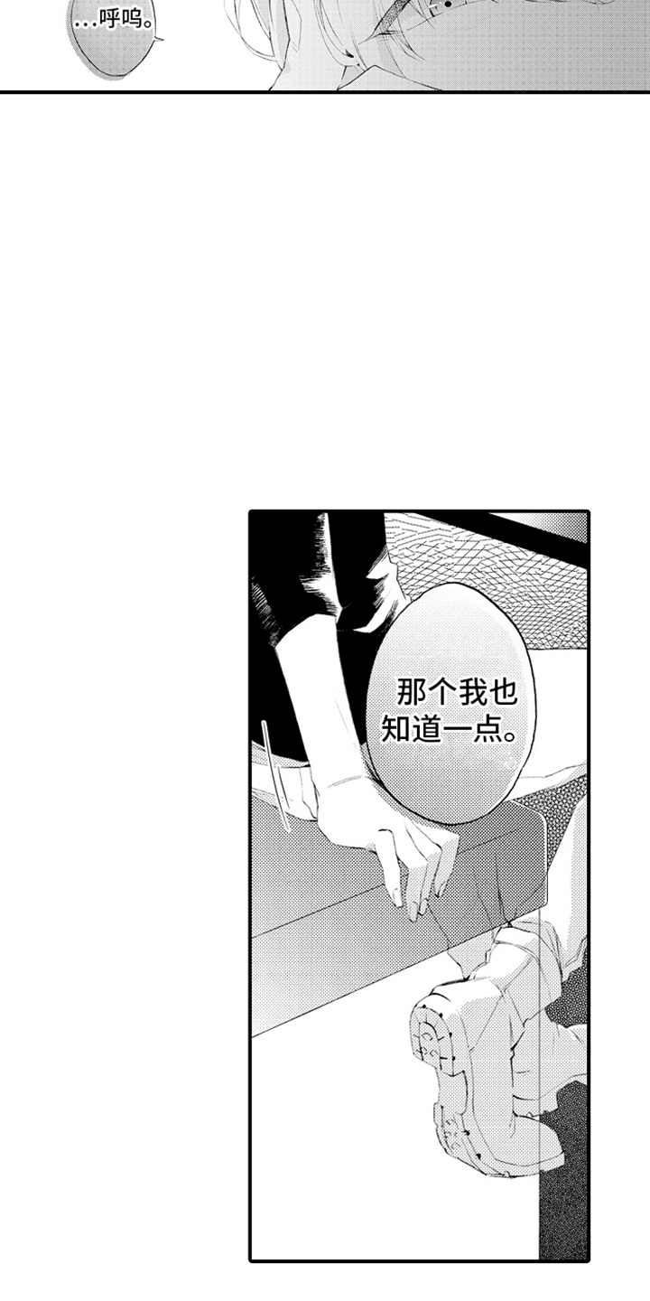 强扭的瓜也甜漫画,第2话1图