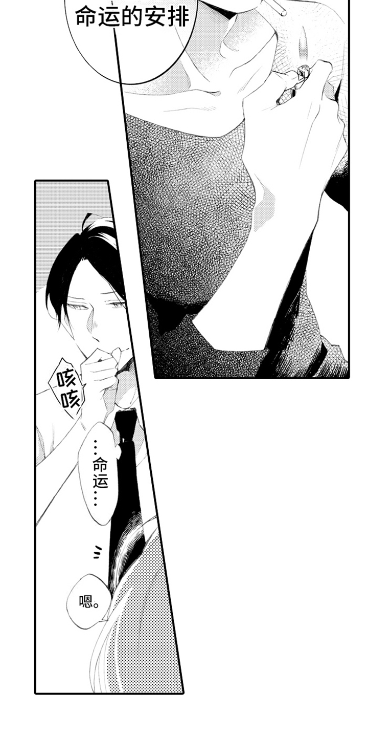 强扭的瓜也甜漫画,第2话2图