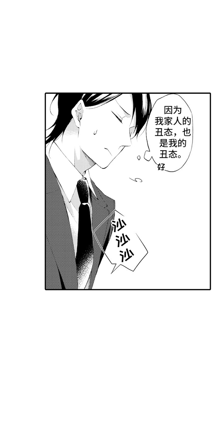 强扭的瓜也甜漫画,第11话1图