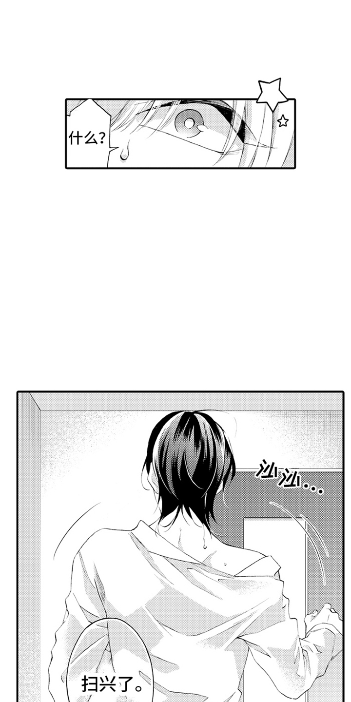 强扭的瓜也甜漫画,第14话2图