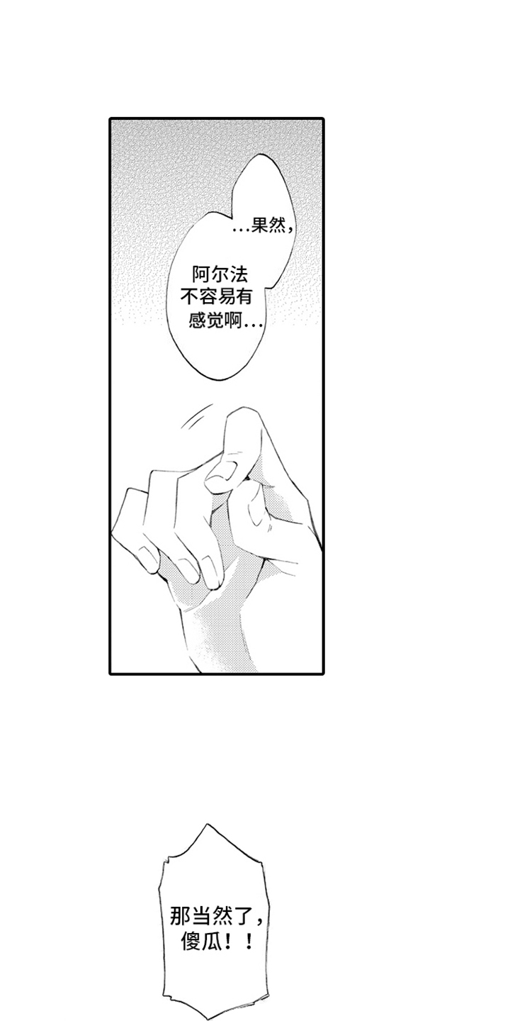 强扭的瓜也甜漫画,第4话1图