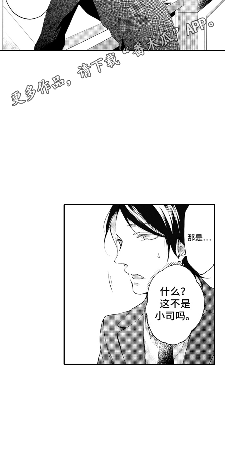 强扭的瓜也甜漫画,第7话1图