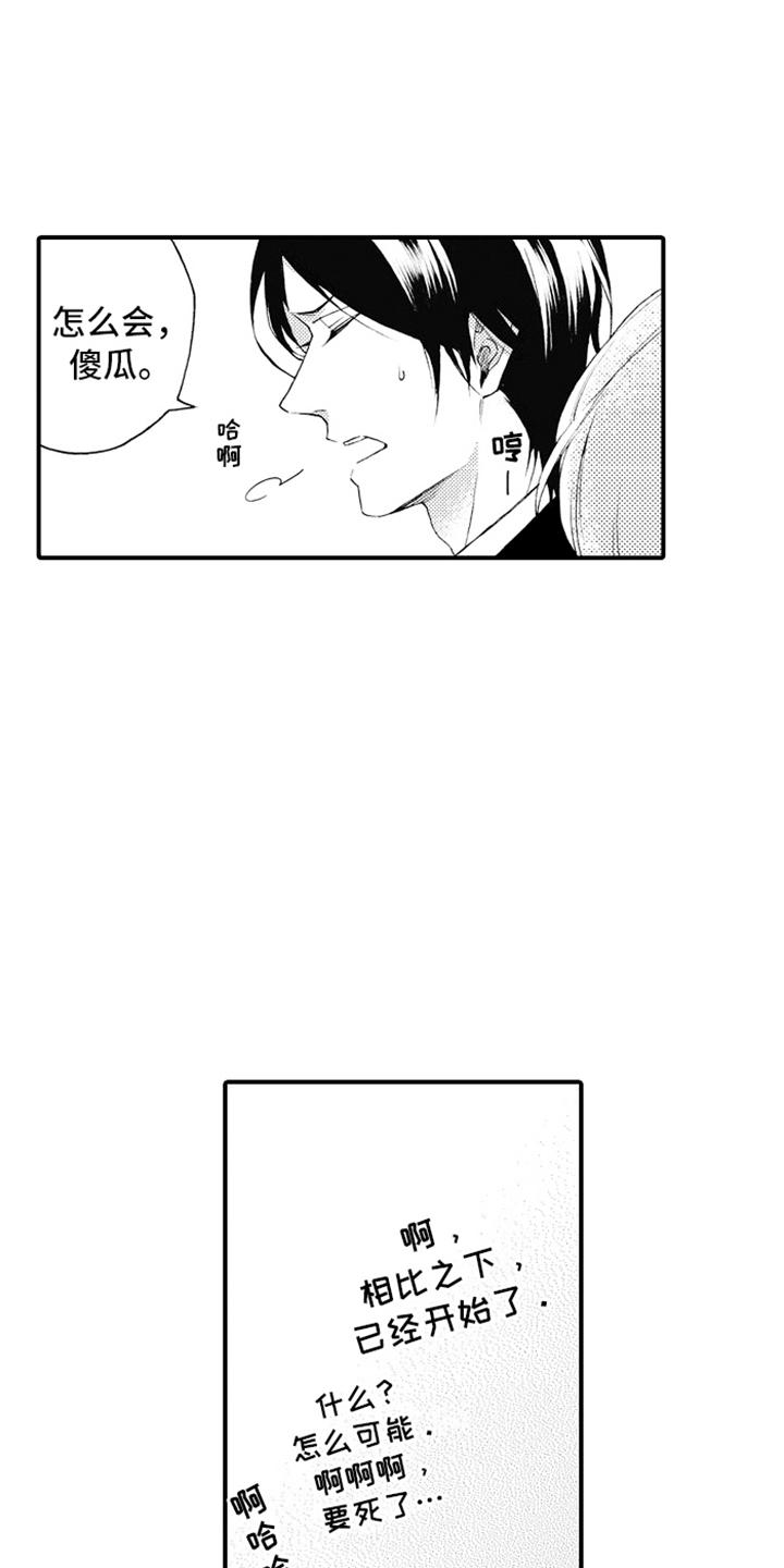 强扭的瓜也甜漫画,第8话1图