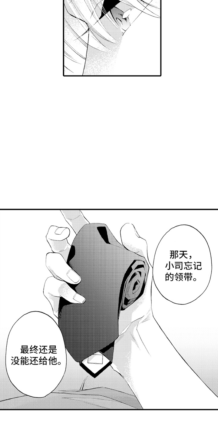 强扭的瓜也甜漫画,第20话1图
