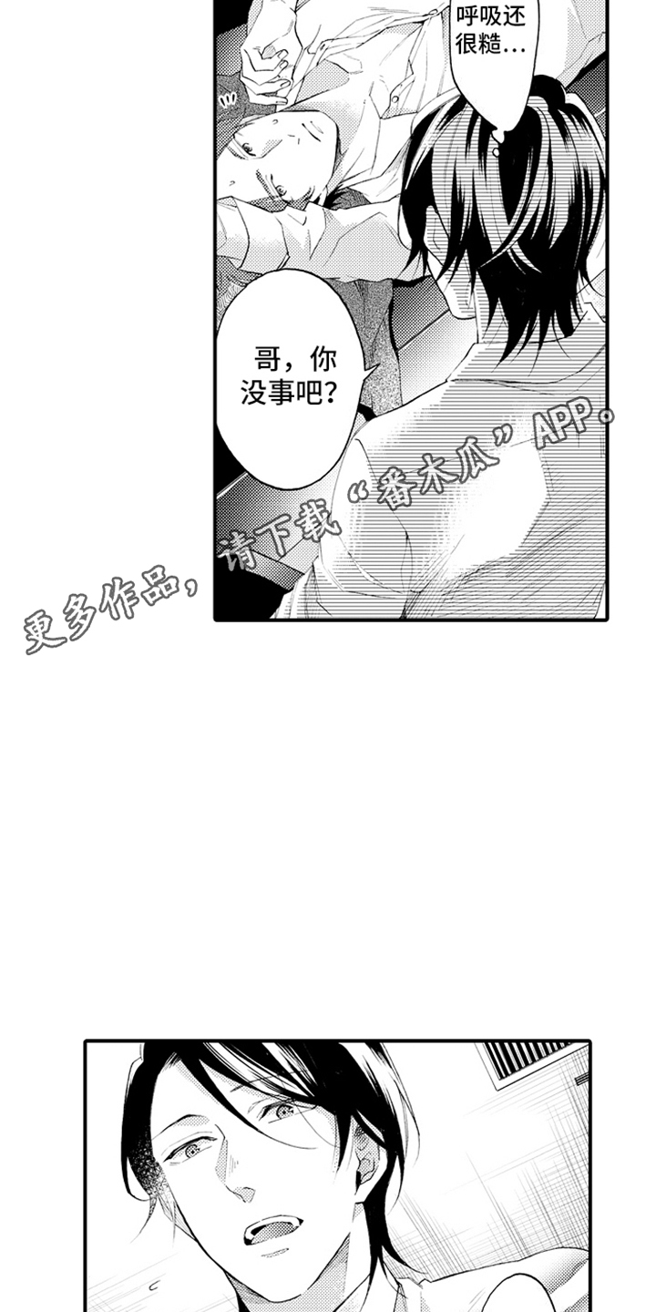 强扭的瓜也甜漫画,第20话1图