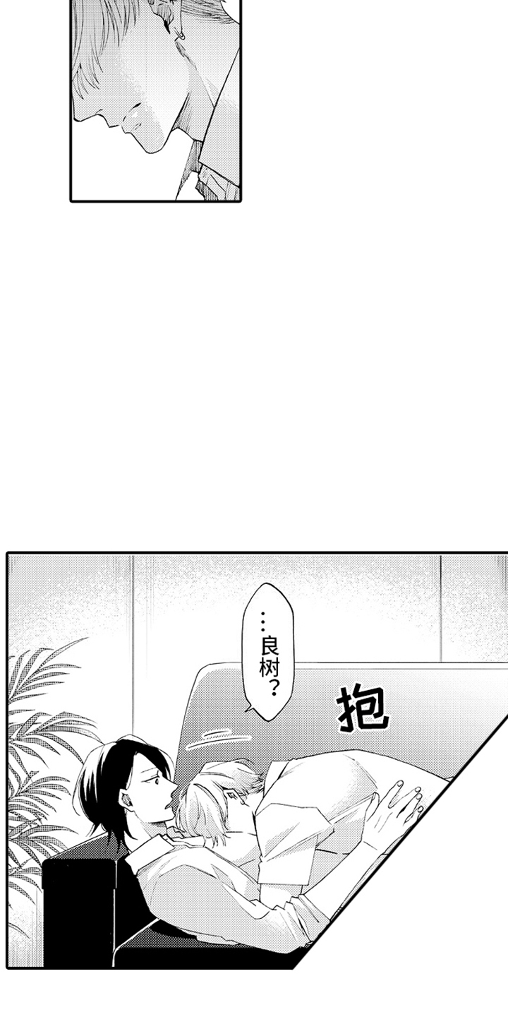 强扭的瓜也甜漫画,第25话2图