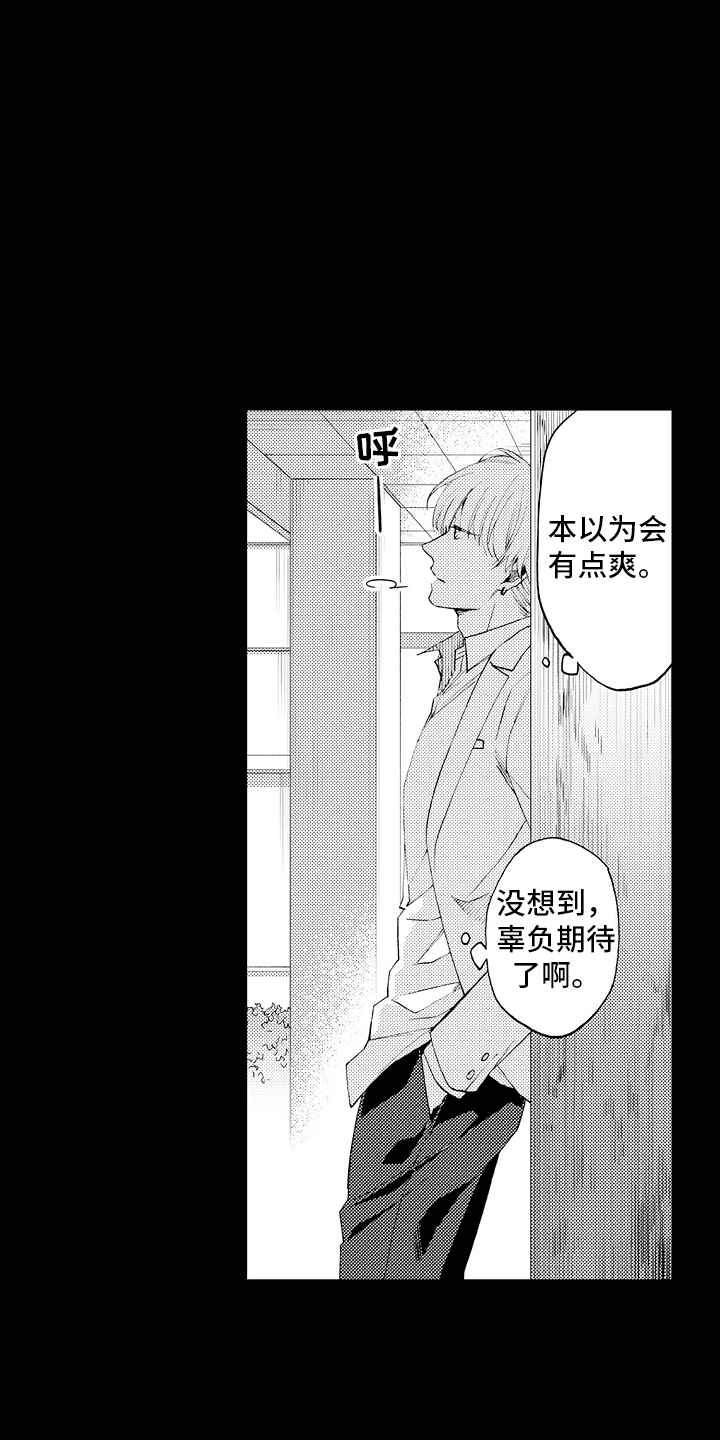 强扭的瓜也甜漫画,第24话1图