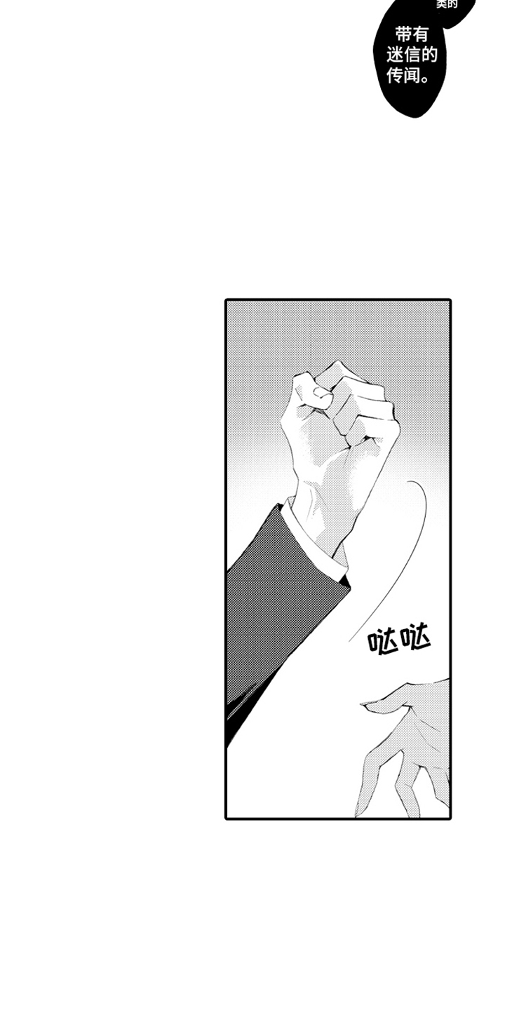 强扭的瓜也甜漫画,第1话2图