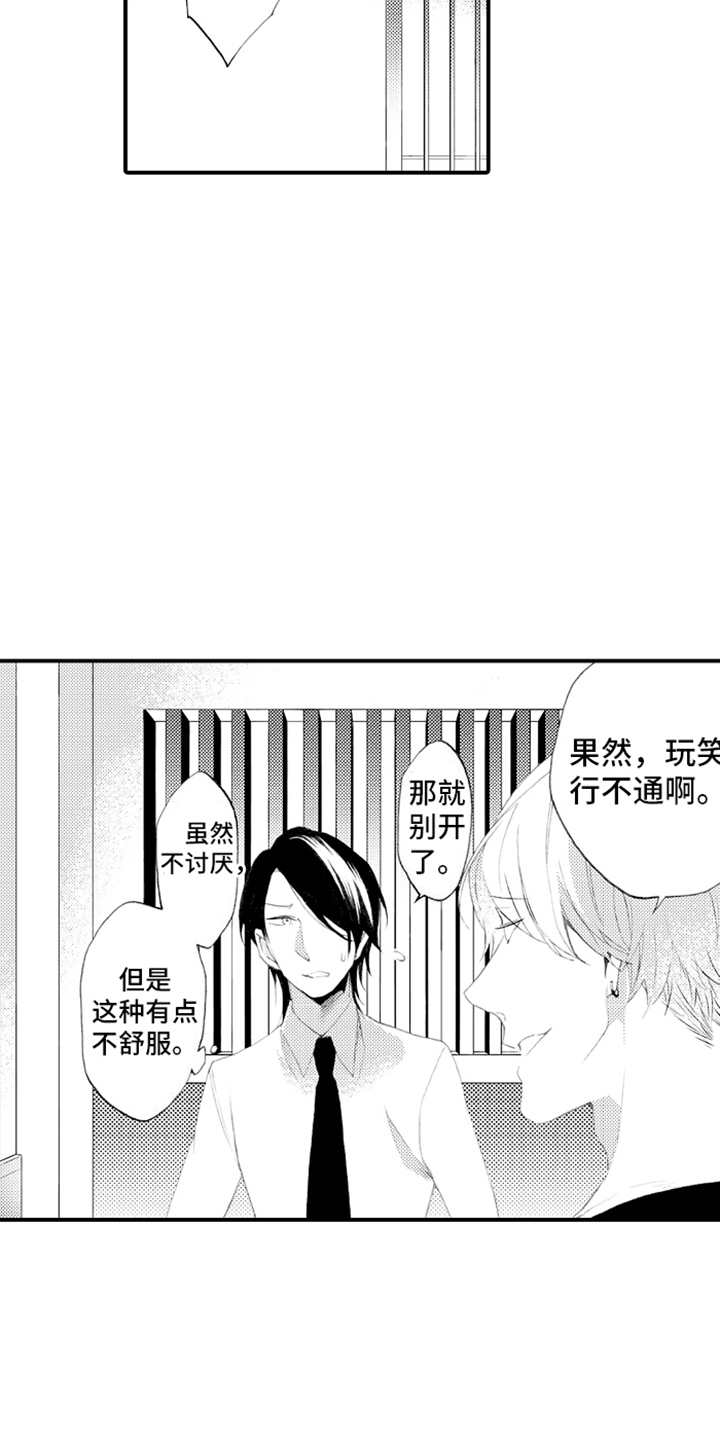 强扭的瓜也甜漫画,第2话1图