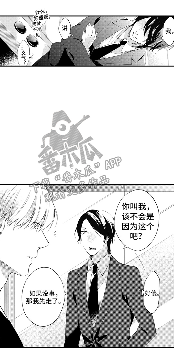 强扭的瓜也甜漫画,第7话2图