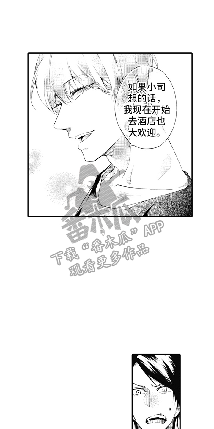 强扭的瓜也甜漫画,第7话1图