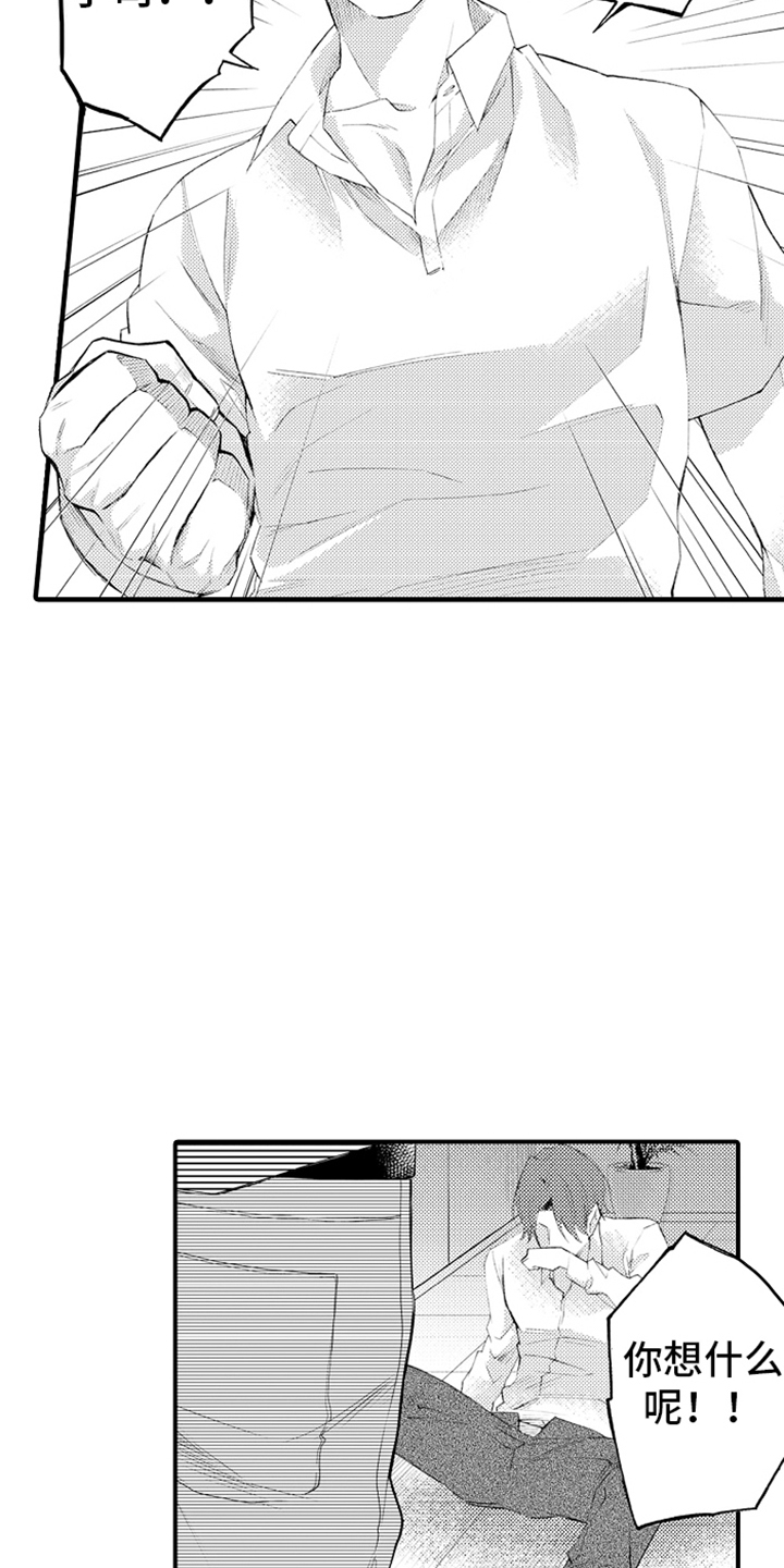 强扭的瓜也甜漫画,第21话1图