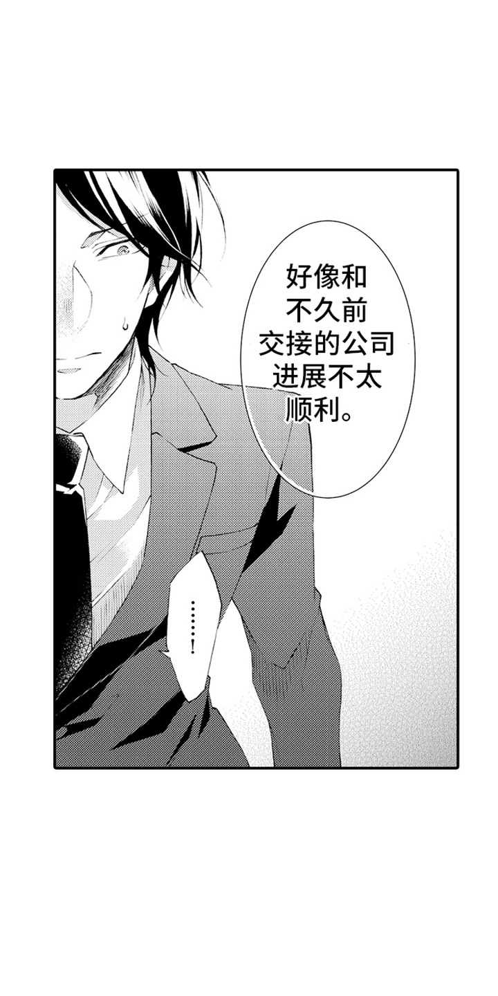强扭的瓜也甜漫画,第9话1图
