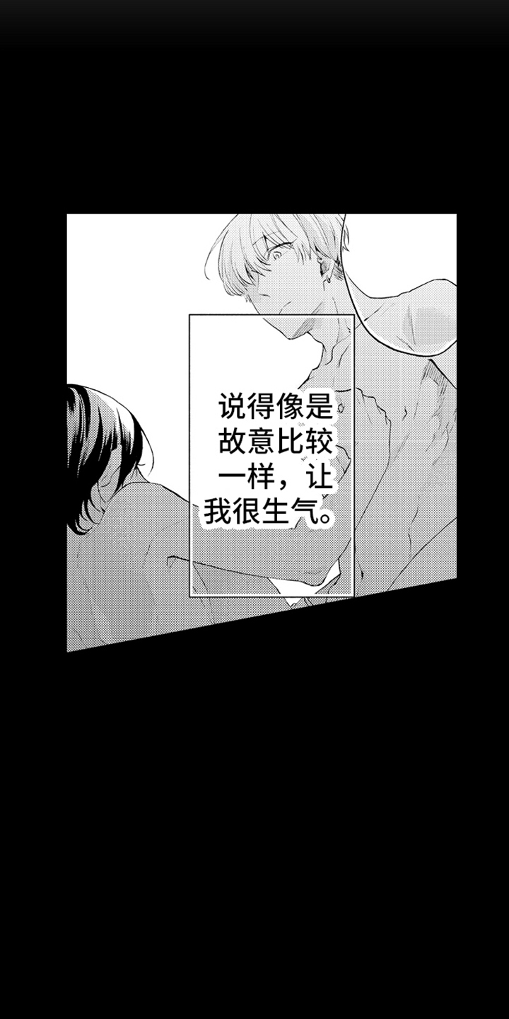 强扭的瓜也甜漫画,第17话1图