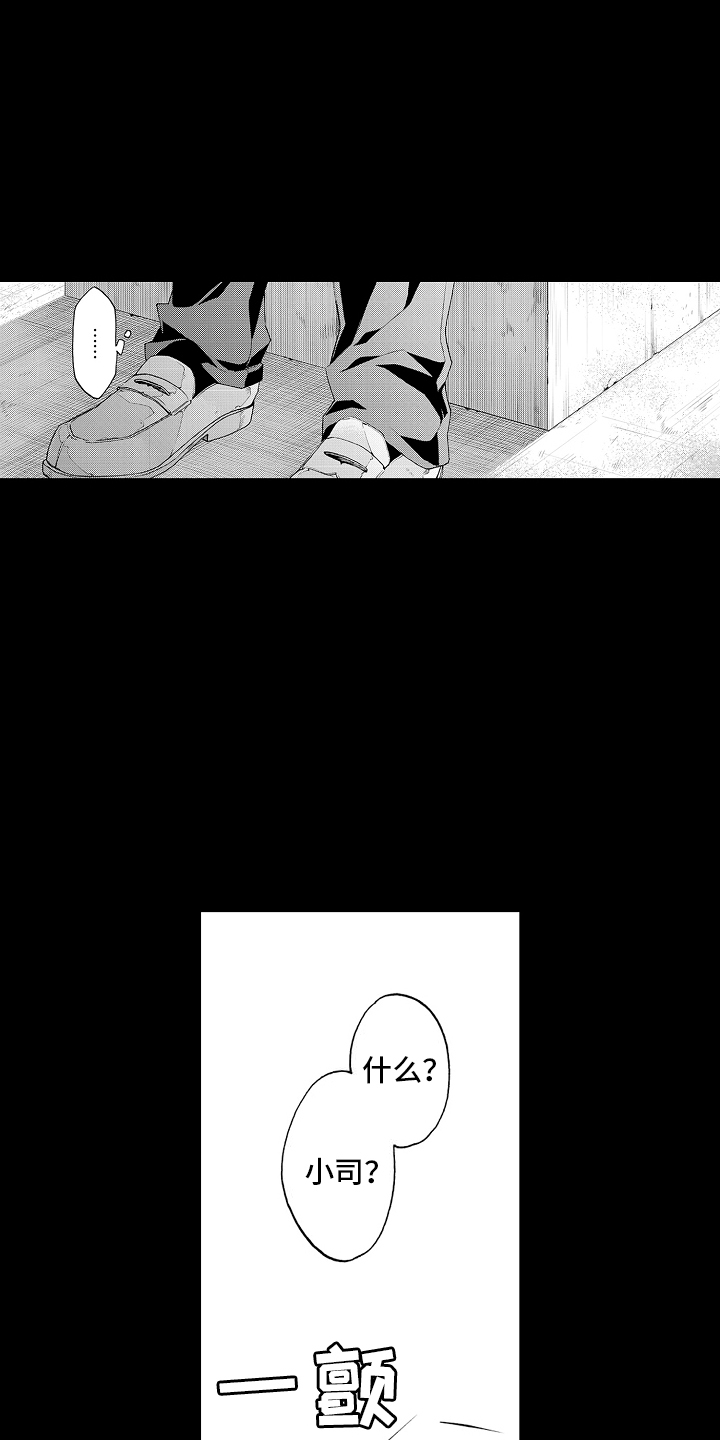 强扭的瓜也甜漫画,第24话2图