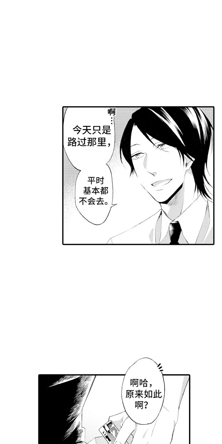 强扭的瓜也甜漫画,第2话2图
