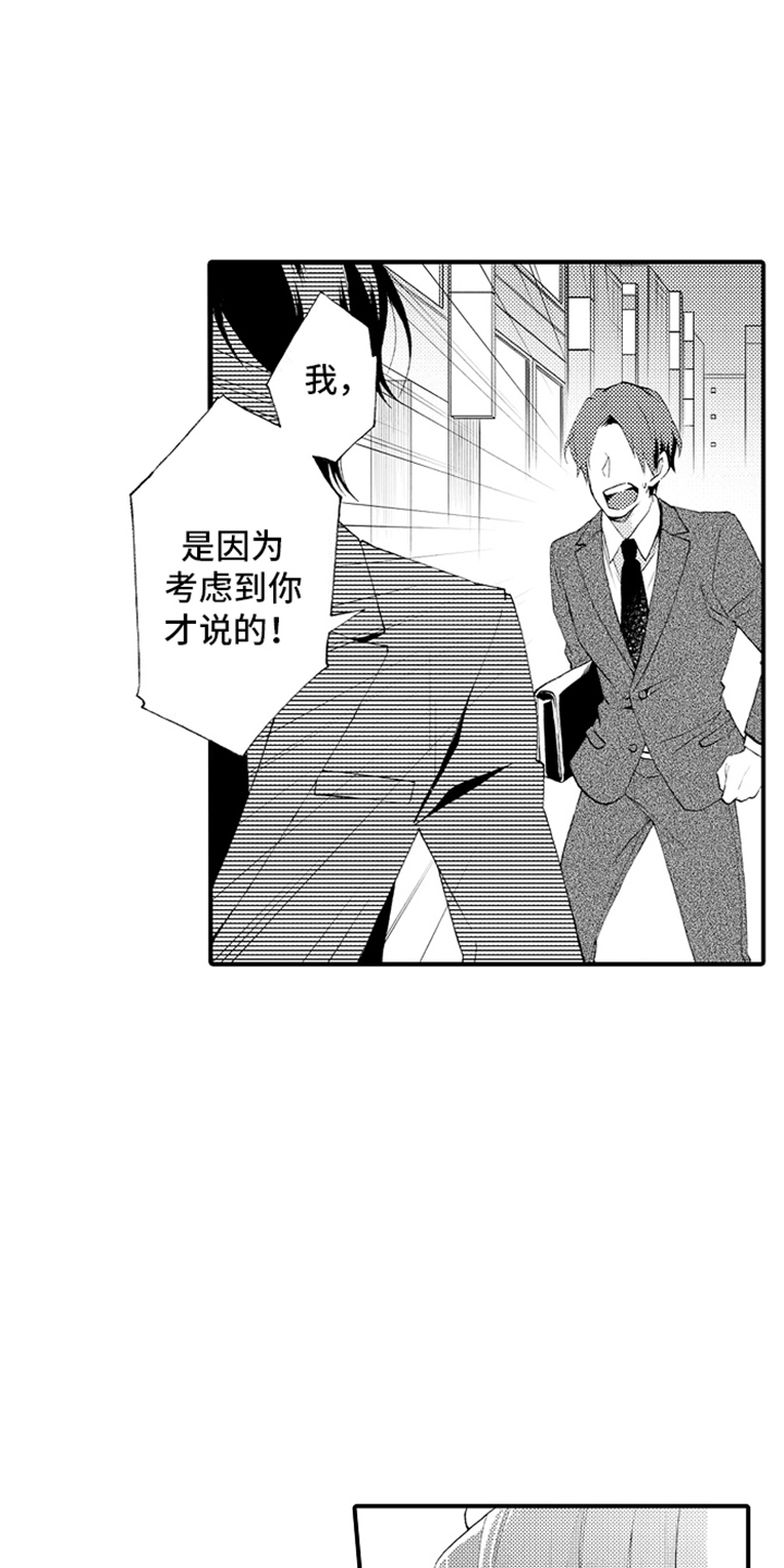 强扭的瓜也甜漫画,第9话2图