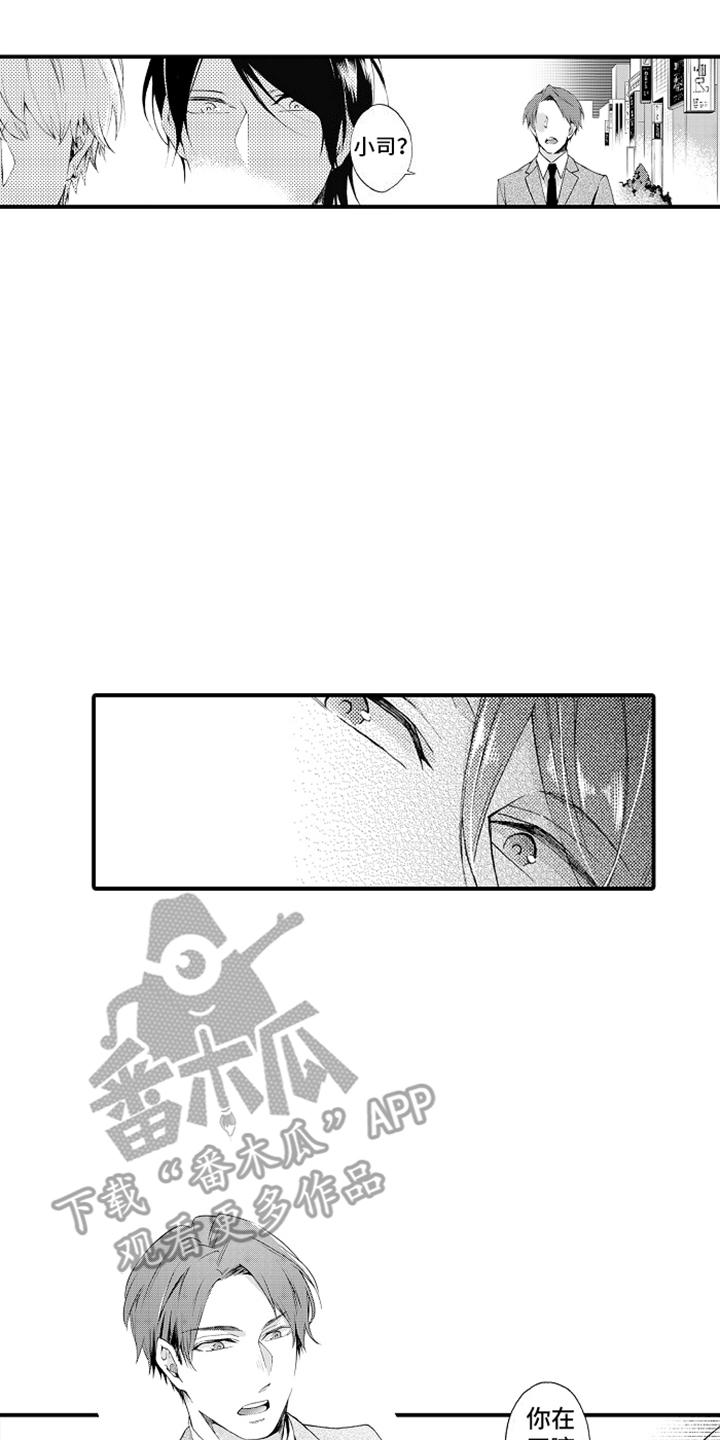 强扭的瓜也甜漫画,第8话2图