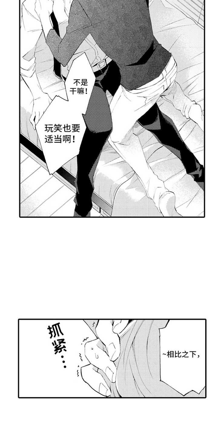 强扭的瓜也甜漫画,第4话1图