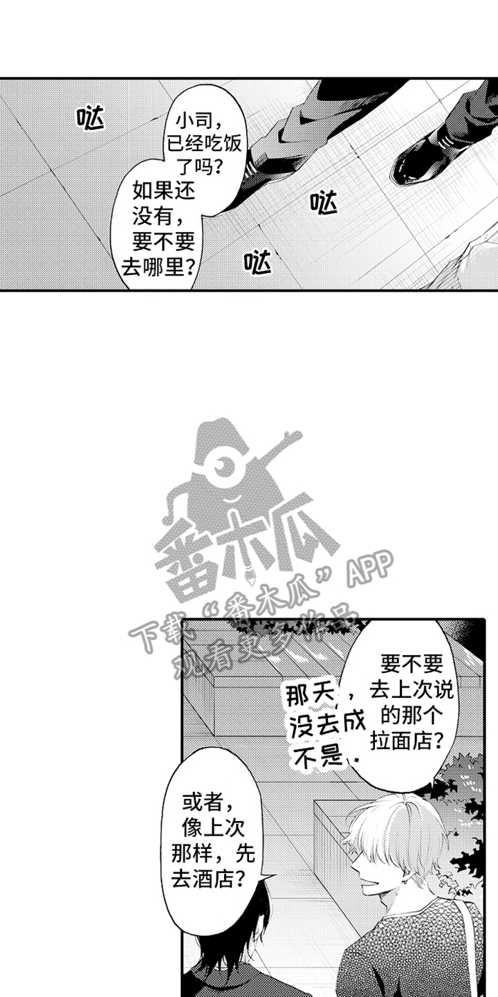 强扭的瓜也甜漫画,第17话2图
