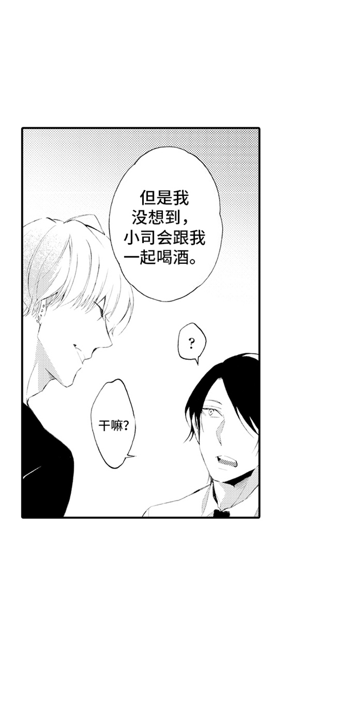 强扭的瓜也甜漫画,第2话1图