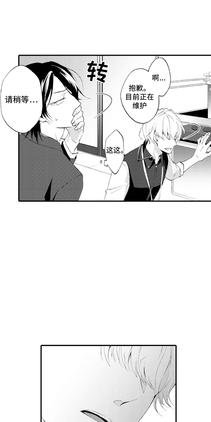强扭的瓜也甜漫画,第1话1图