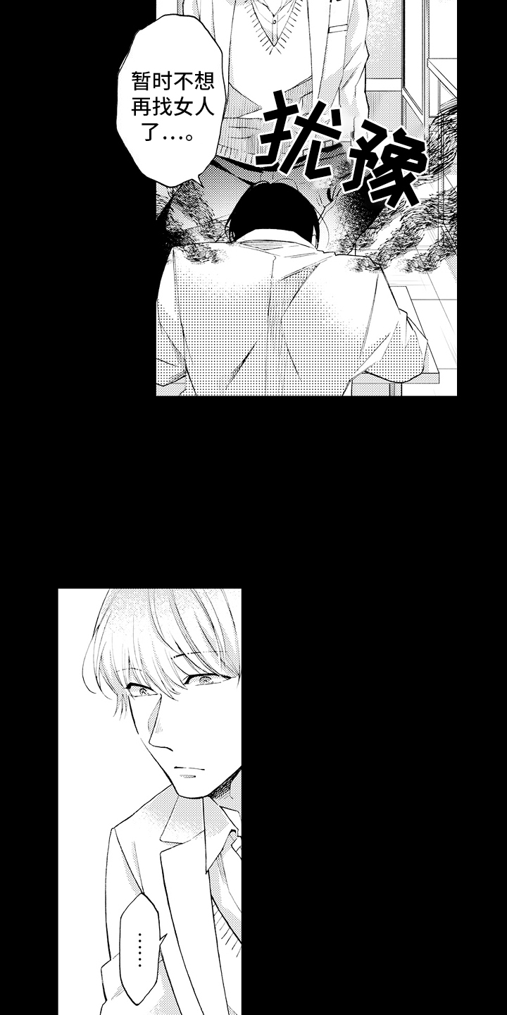 强扭的瓜也甜漫画,第24话2图