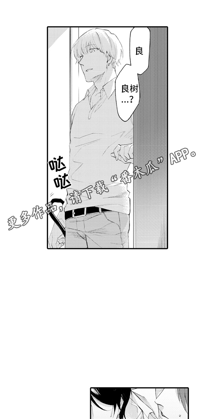 强扭的瓜也甜漫画,第21话1图