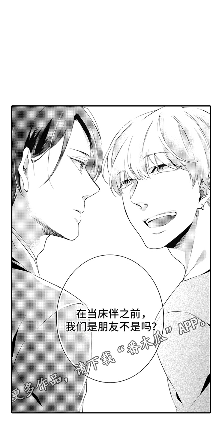 强扭的瓜也甜漫画,第7话1图