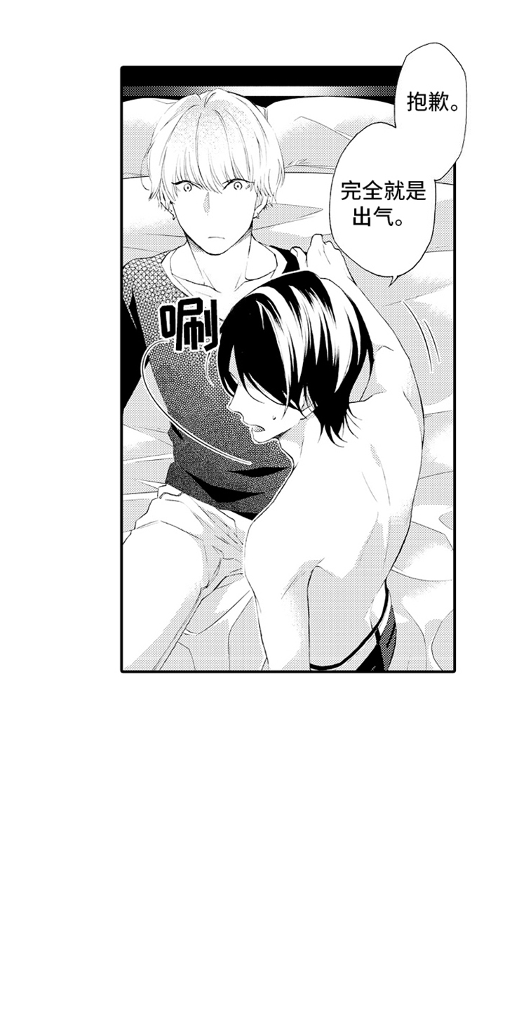 强扭的瓜也甜漫画,第10话1图
