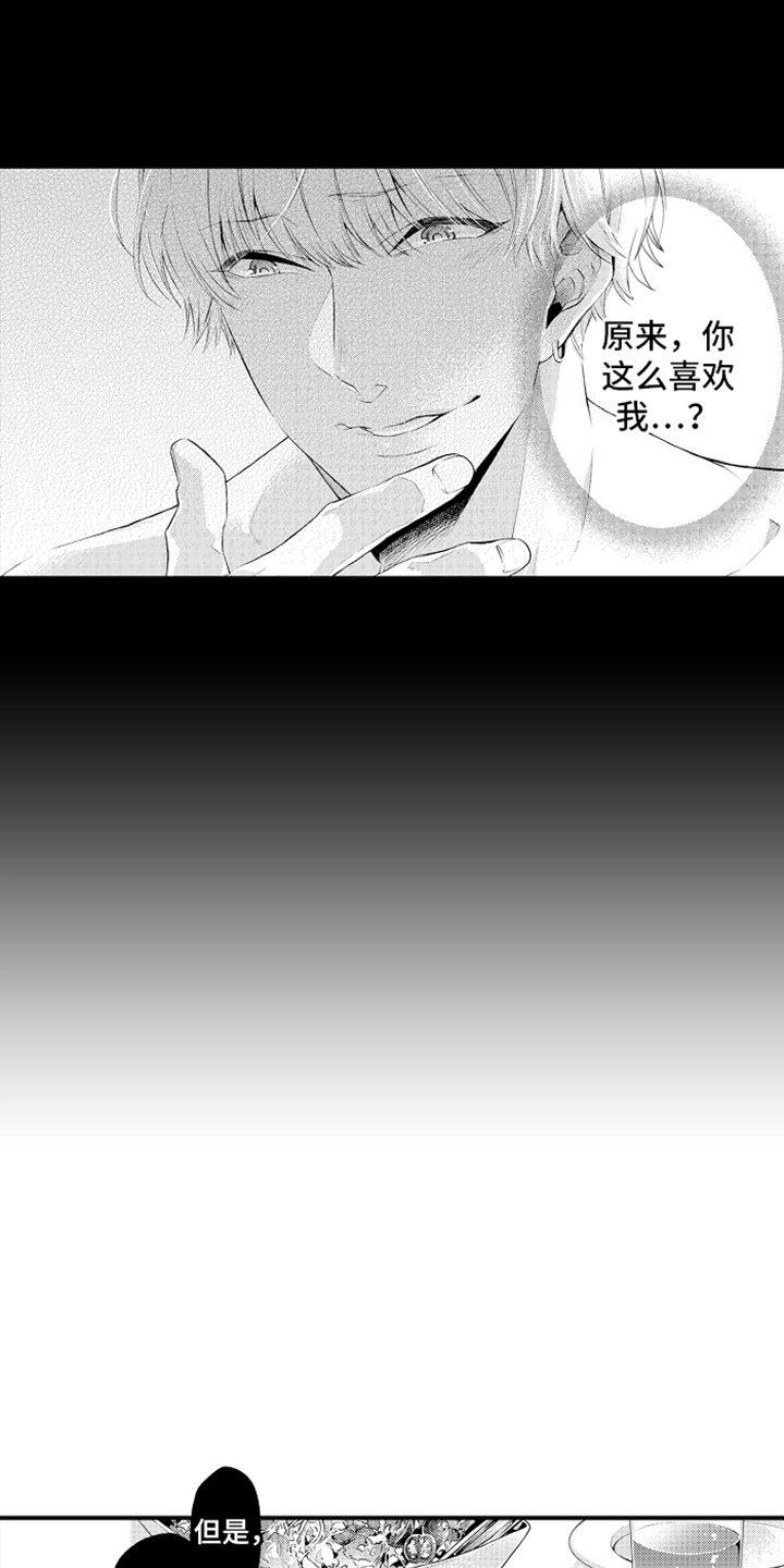 强扭的瓜也甜漫画,第17话1图