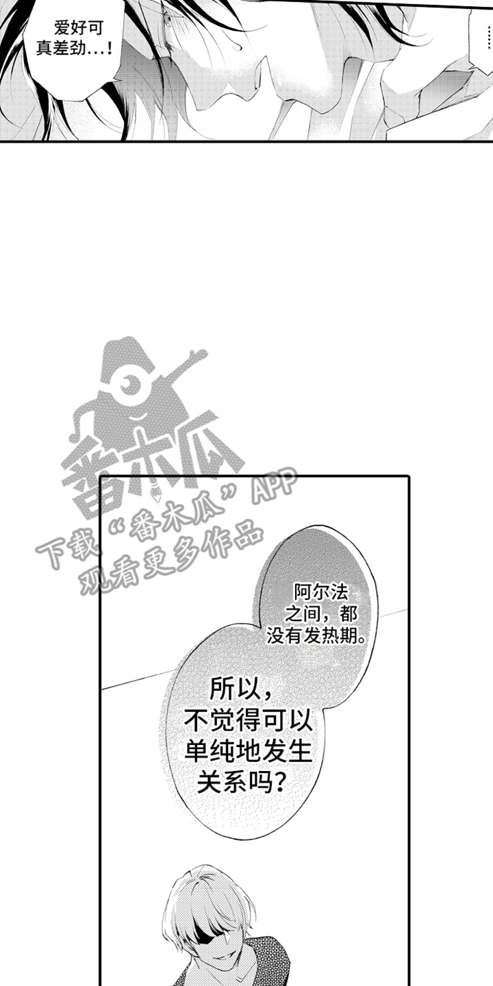 强扭的瓜也甜漫画,第4话1图