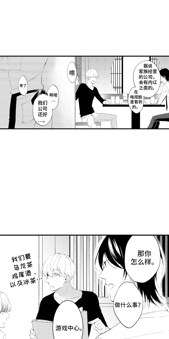 强扭的瓜也甜漫画,第3话1图